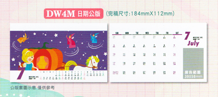 DW4M月曆印刷規格